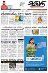 The Sakala Balasore