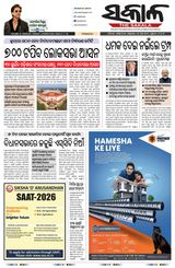 The Sakala Balasore