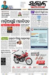 The Sakala Balasore
