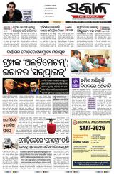 The Sakala Balasore