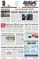 The Sakala Balasore