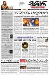 The Sakala Balasore