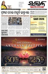 The Sakala Balasore
