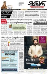 The Sakala Balasore