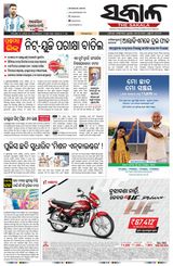 The Sakala Balasore