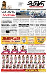 The Sakala Balasore