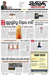 The Sakala Balasore