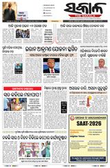 The Sakala Balasore