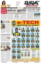 The Sakala Balasore
