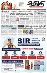 The Sakala Balasore