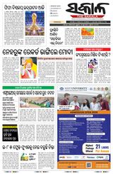 The Sakala Balasore