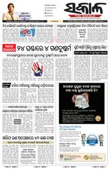 The Sakala Balasore