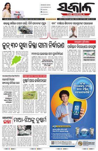 The Sakala Puri - May 05, 2025 The Sakala Puri Cover - May 05, 2025 Edition