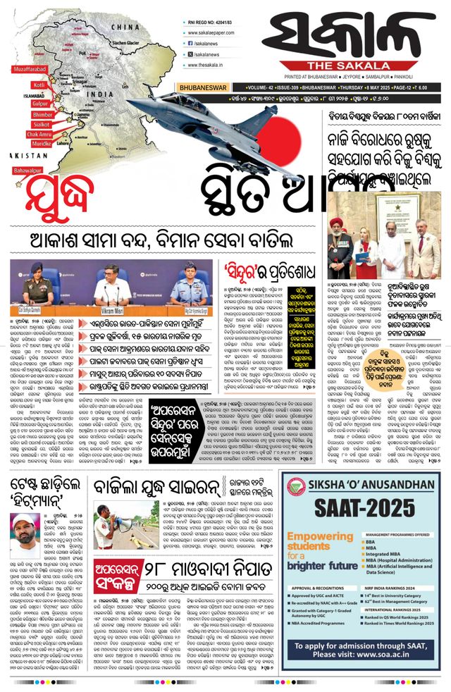 The Sakala Puri
