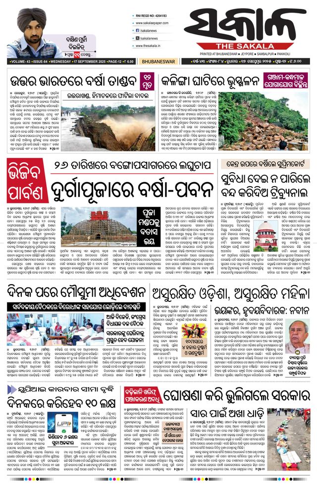 The Sakala Puri
