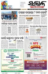 The Sakala Puri - September 25, 2025 September 25, 2025