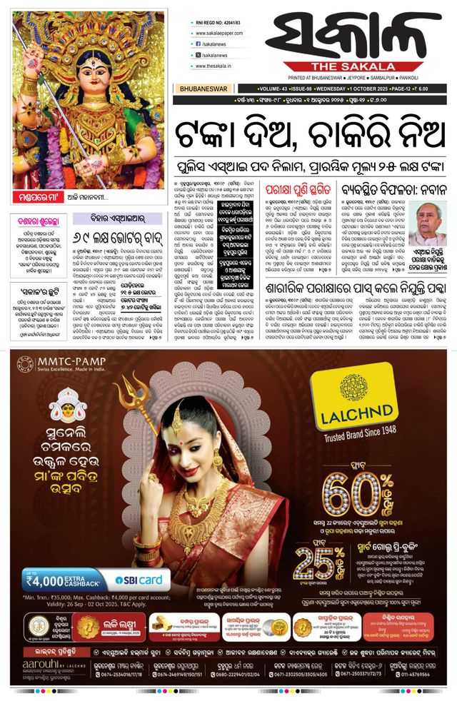 The Sakala Puri