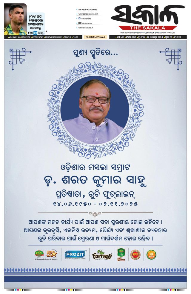 The Sakala Puri