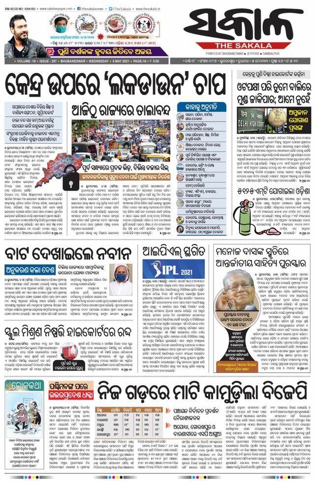 The Sakala Jajpur