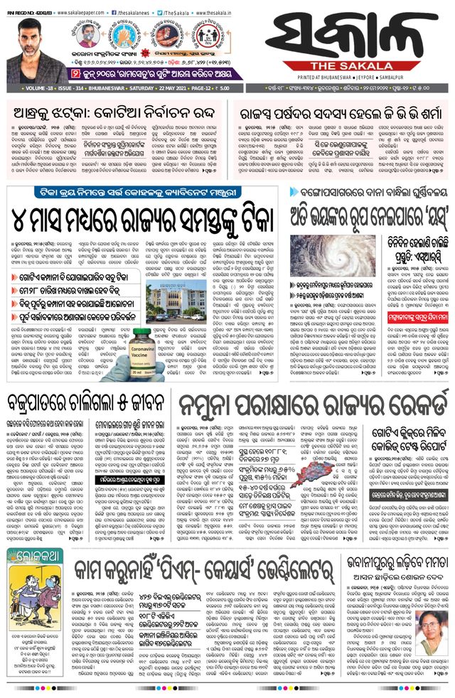 The Sakala Jajpur