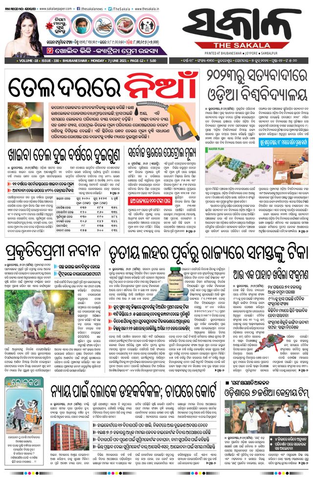 The Sakala Jajpur