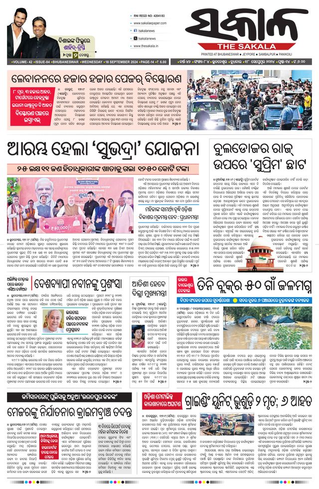 The Sakala Jajpur
