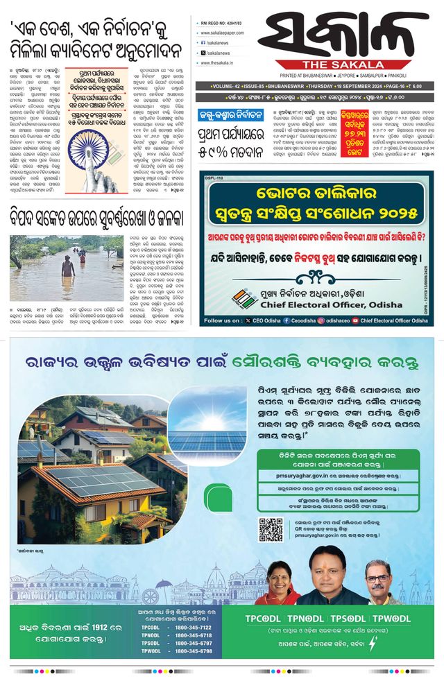 The Sakala Jajpur
