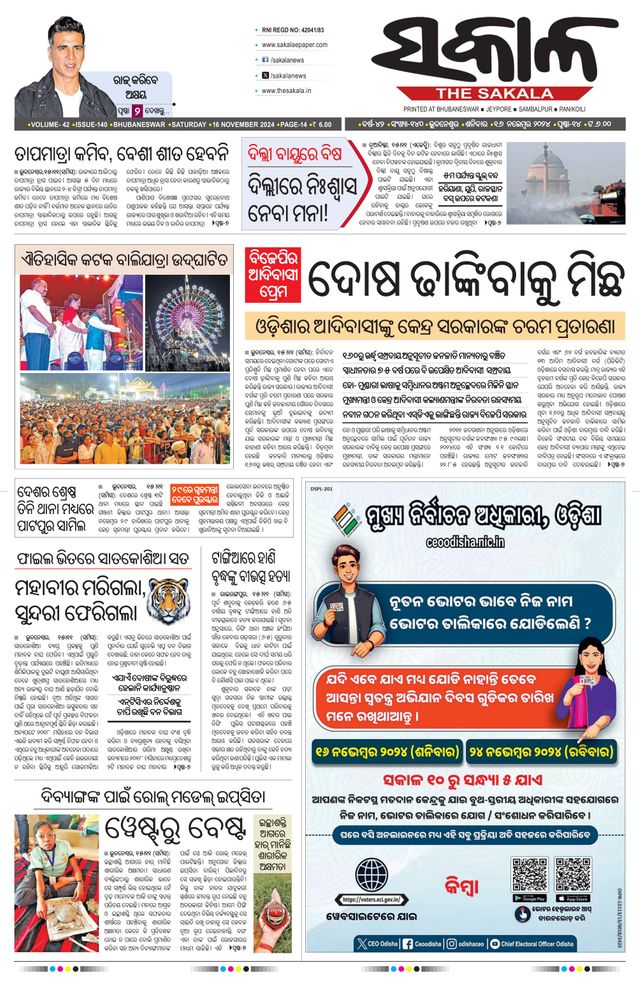 The Sakala Jajpur