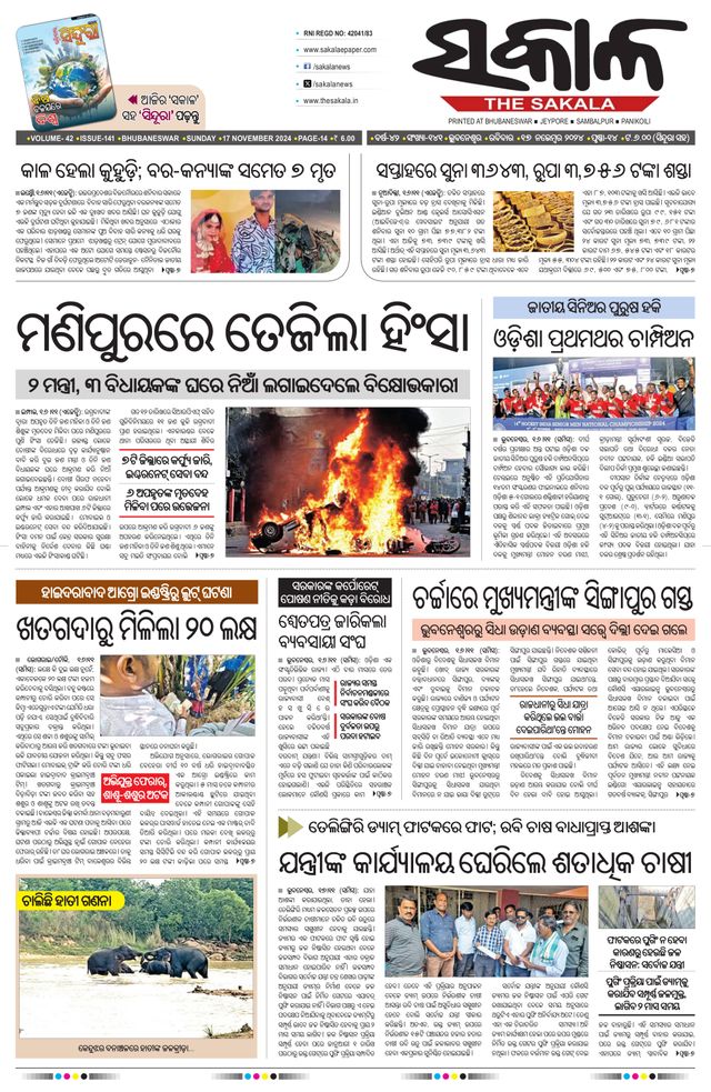 The Sakala Jajpur