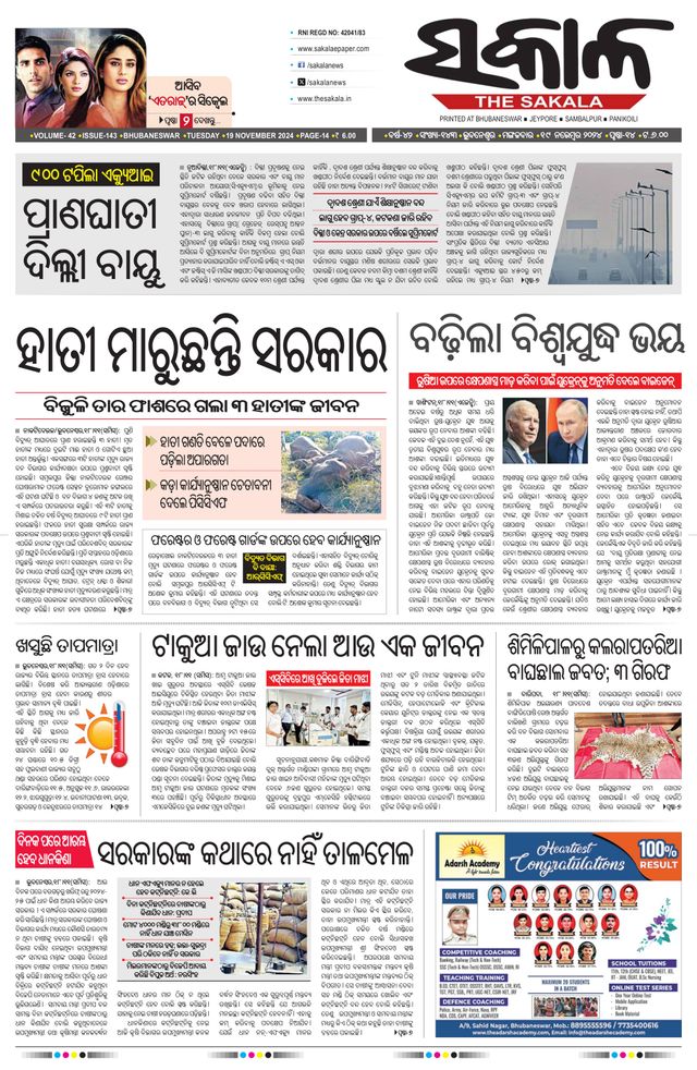 The Sakala Jajpur