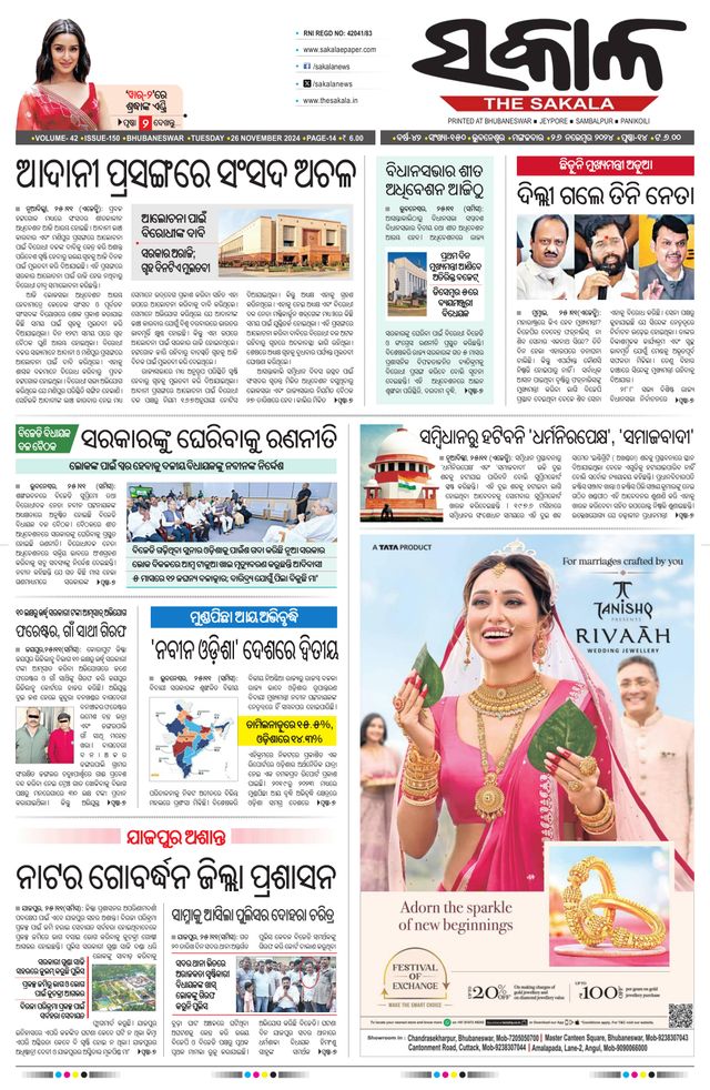 The Sakala Jajpur