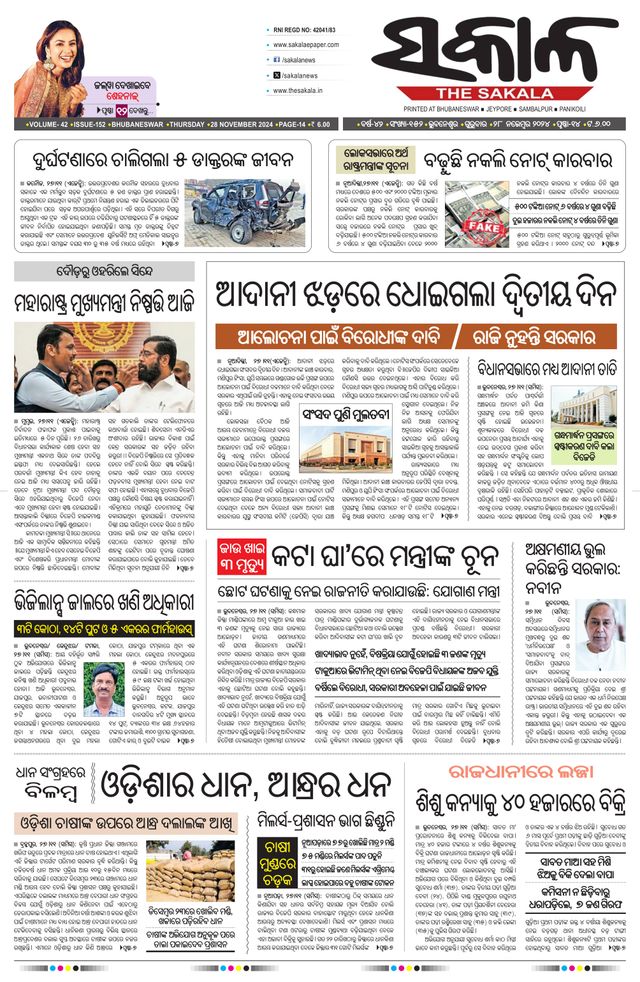 The Sakala Jajpur