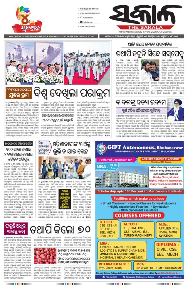 The Sakala Jajpur