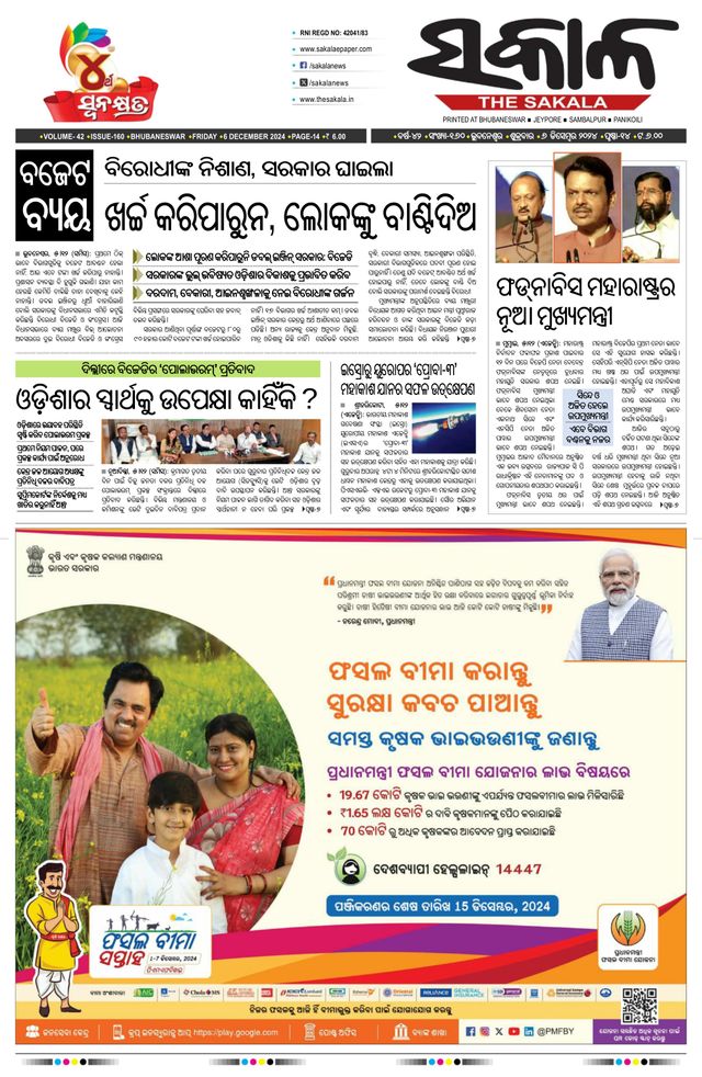 The Sakala Jajpur
