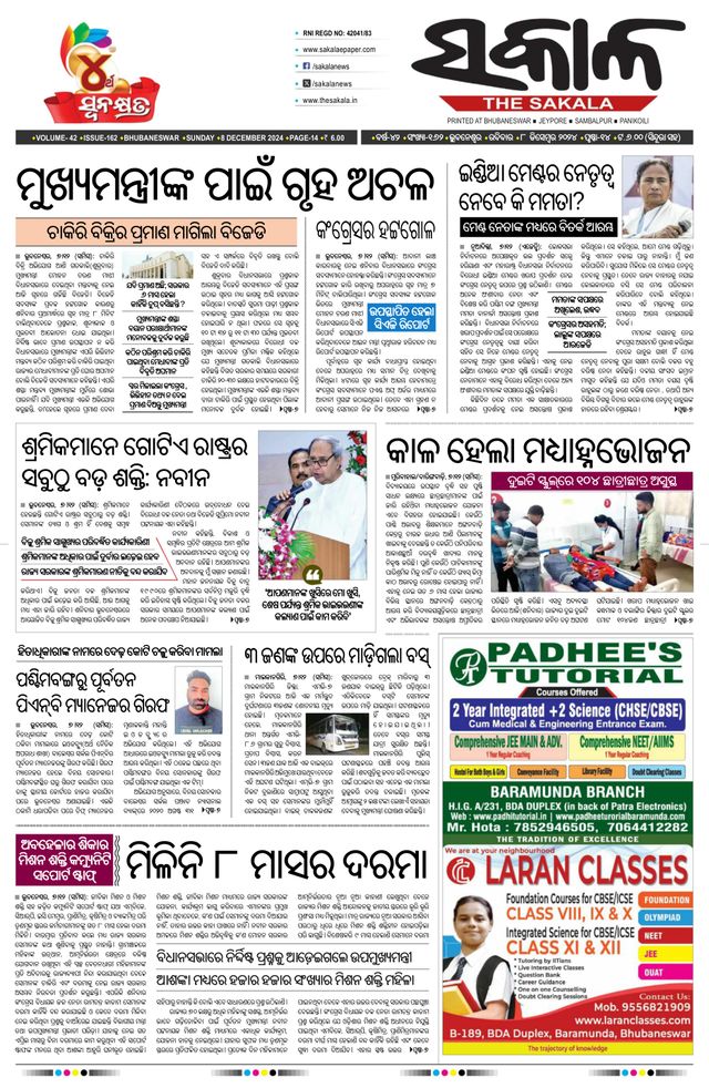 The Sakala Jajpur