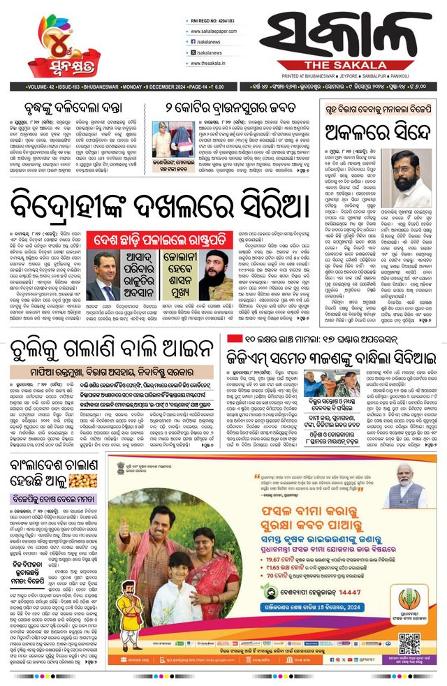 The Sakala Jajpur