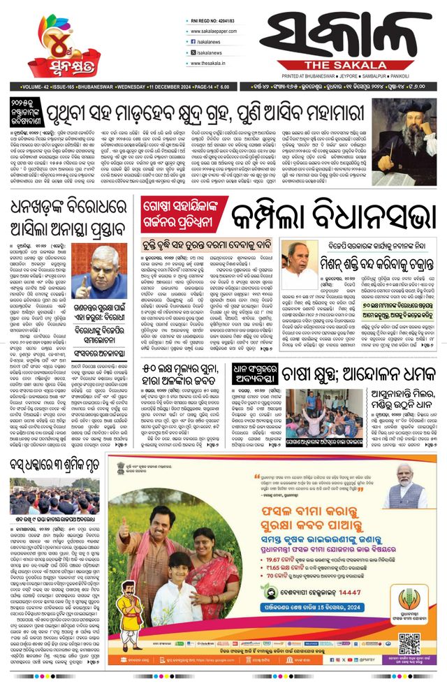 The Sakala Jajpur