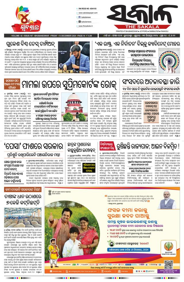 The Sakala Jajpur