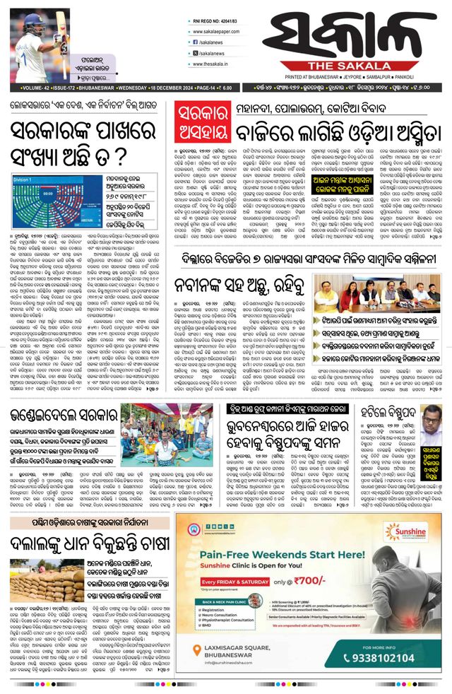 The Sakala Jajpur