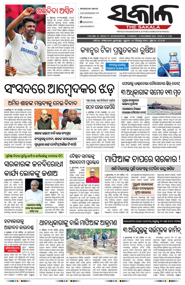 The Sakala Jajpur