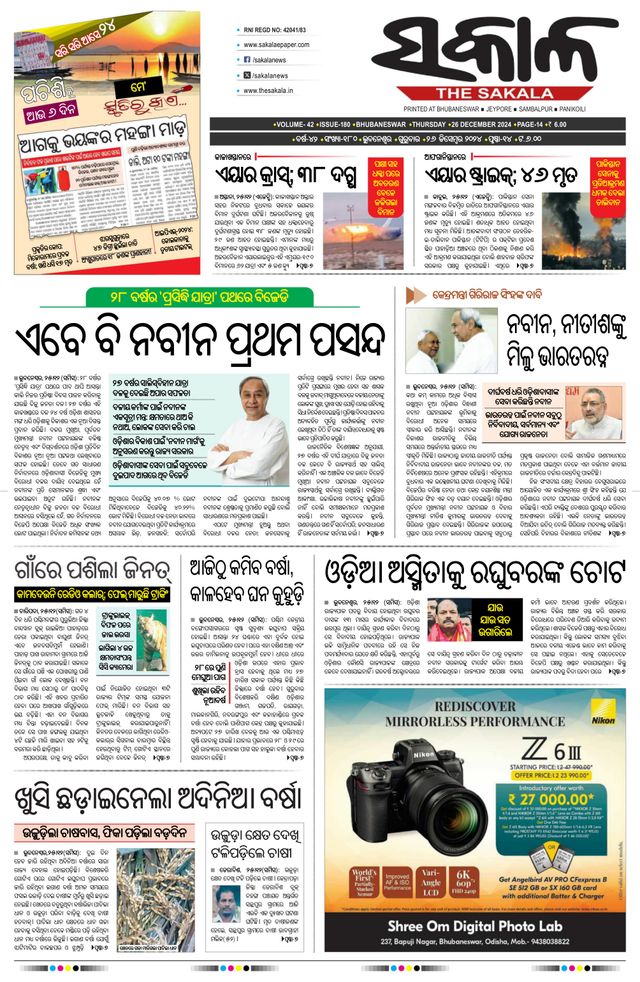 The Sakala Jajpur