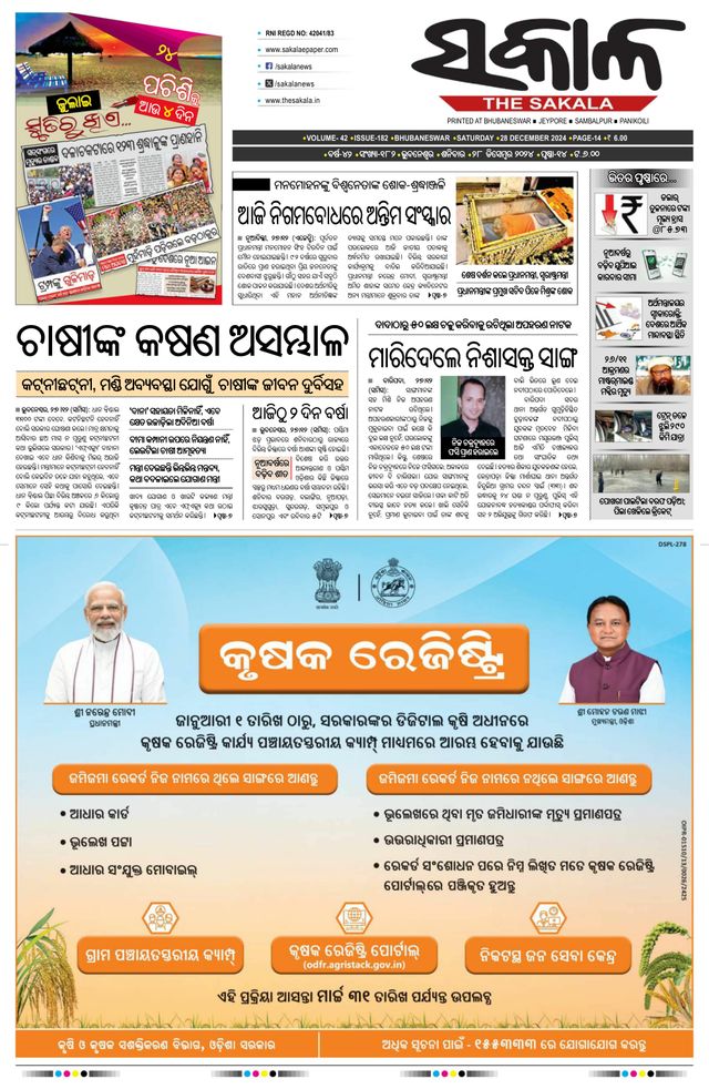 The Sakala Jajpur