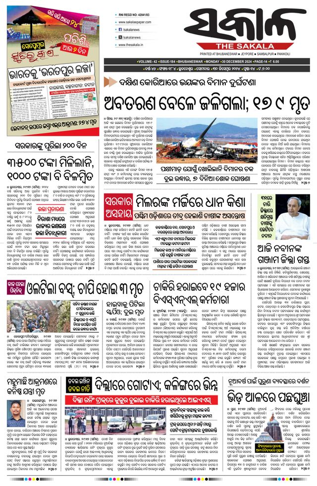 The Sakala Jajpur
