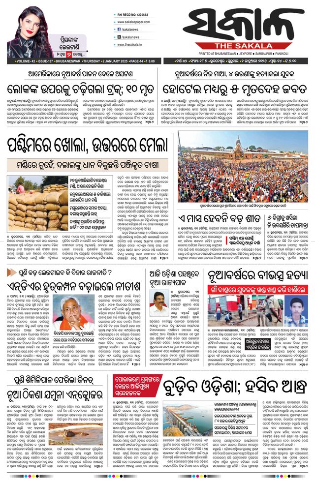 The Sakala Jajpur