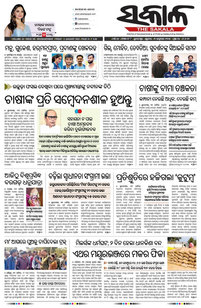 The Sakala Jajpur