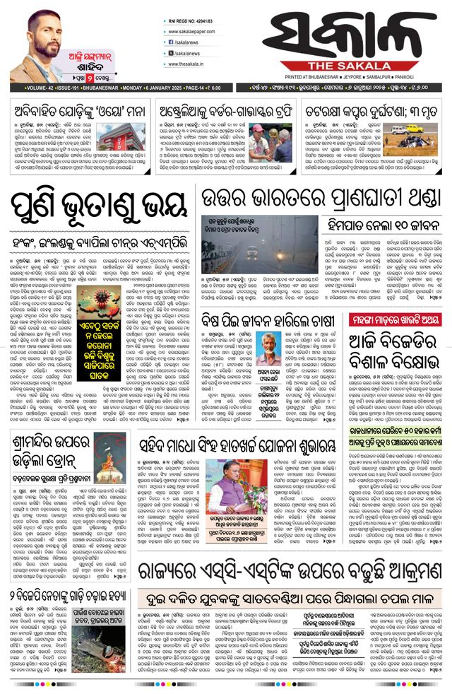 The Sakala Jajpur