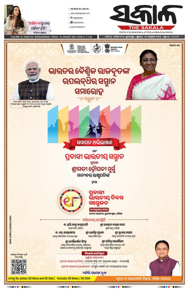 The Sakala Jajpur