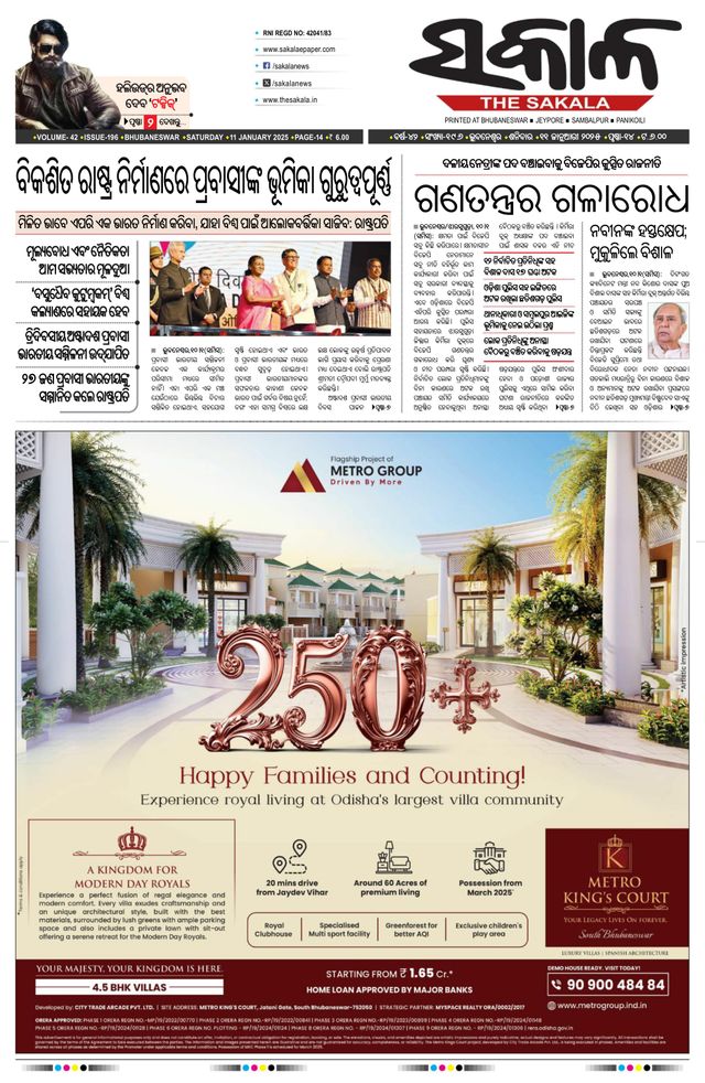 The Sakala Jajpur