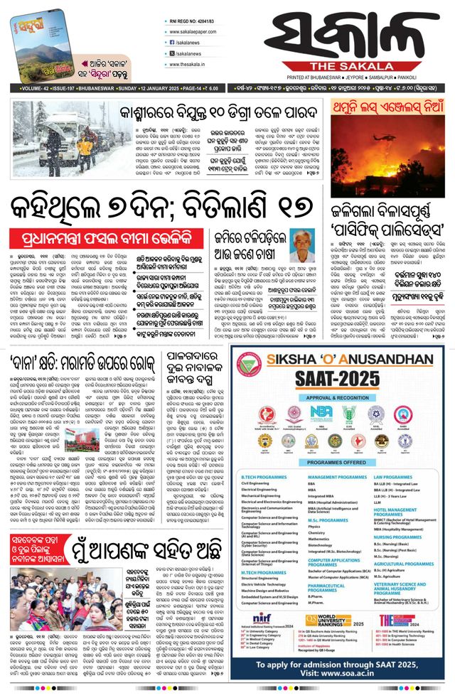 The Sakala Jajpur