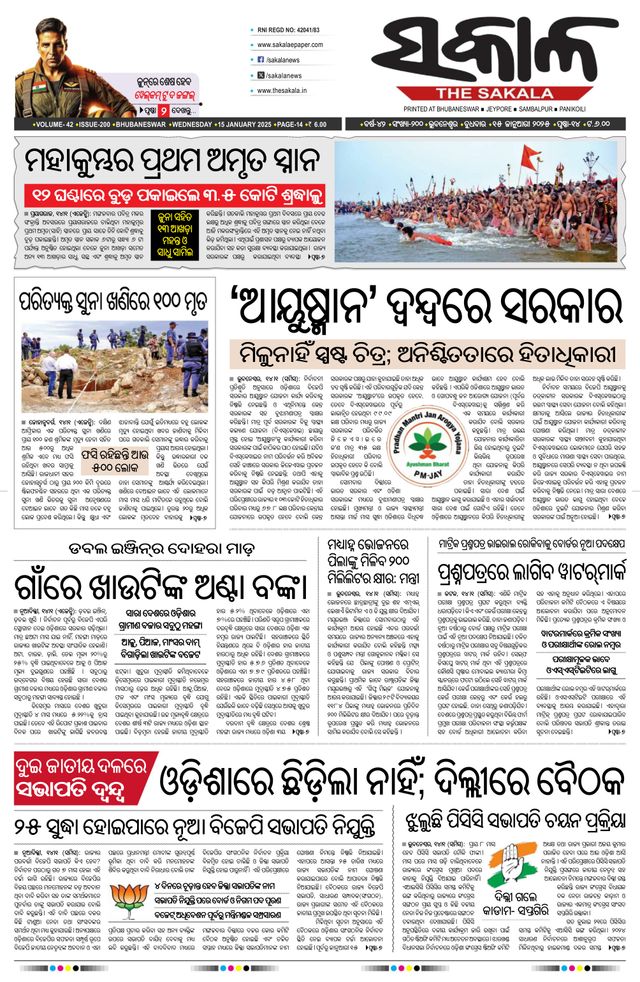 The Sakala Jajpur